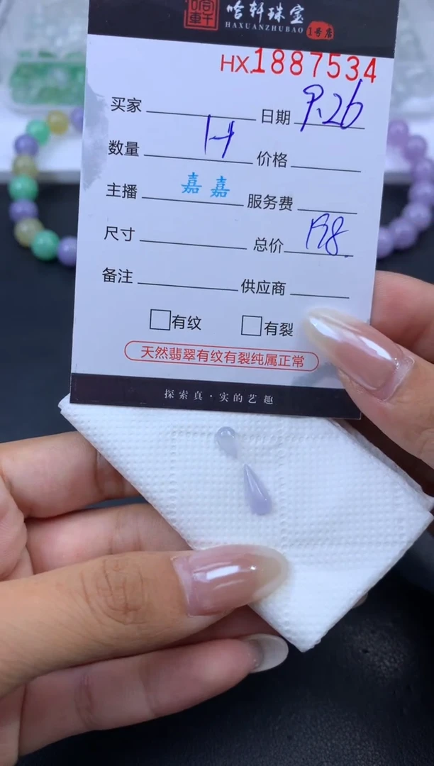 未镶嵌挂件翡翠哈轩 裸石1+1