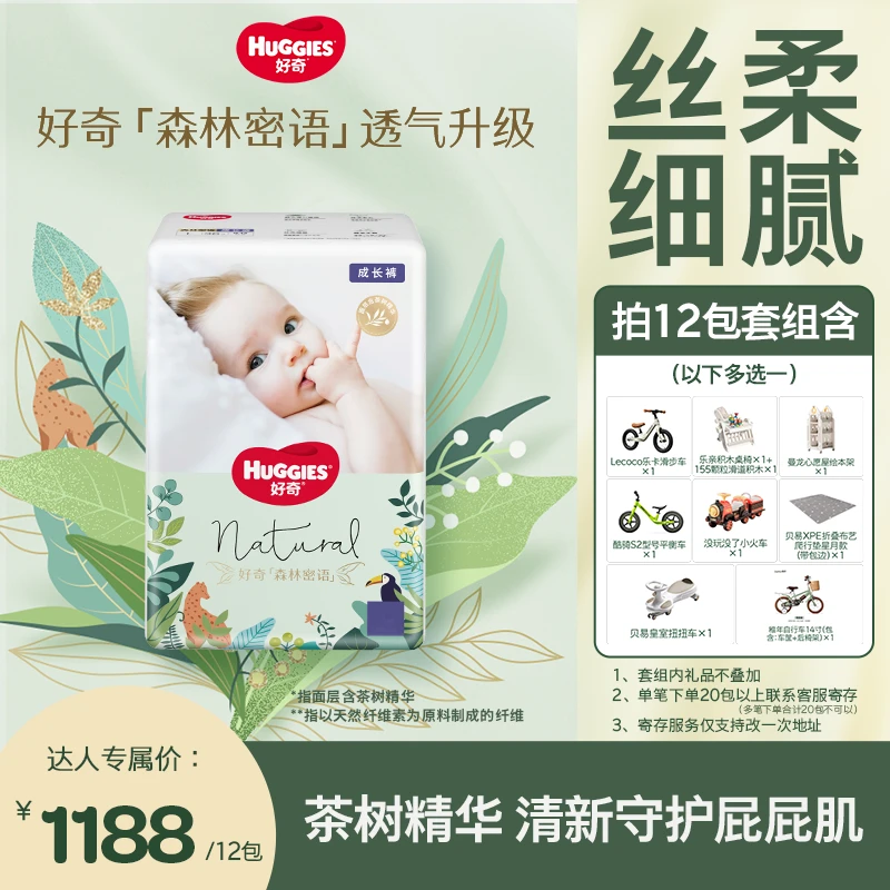 【达人专属】好奇森林密语婴儿尿不湿宝宝纸尿裤拉拉裤12包NB-3XL