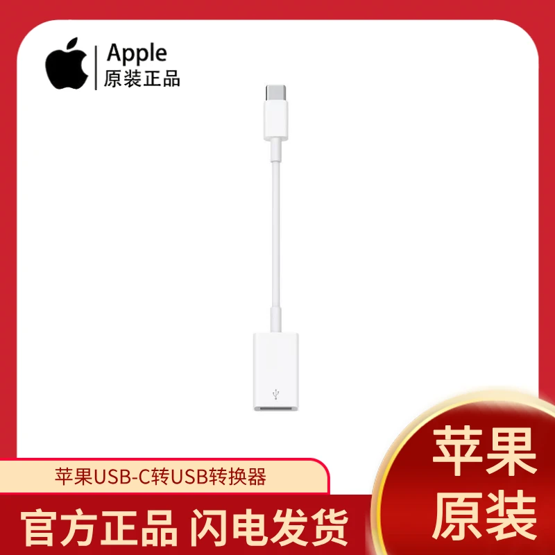 准新品 Apple/苹果 原装正品USB-C转USB平板笔记本电脑转换器