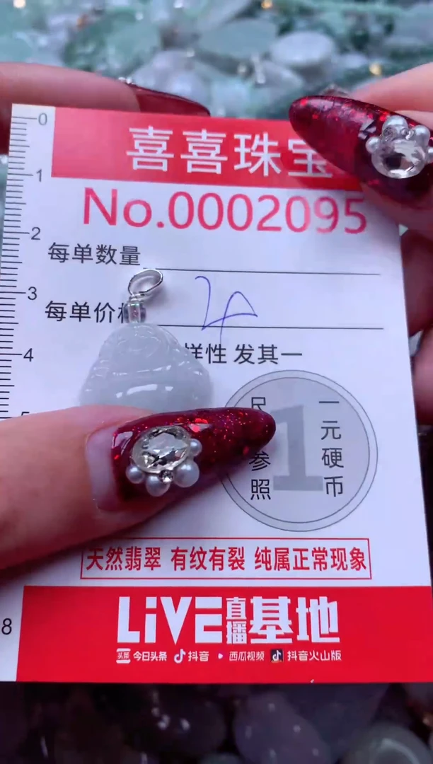 颈饰未镶嵌翡翠2095