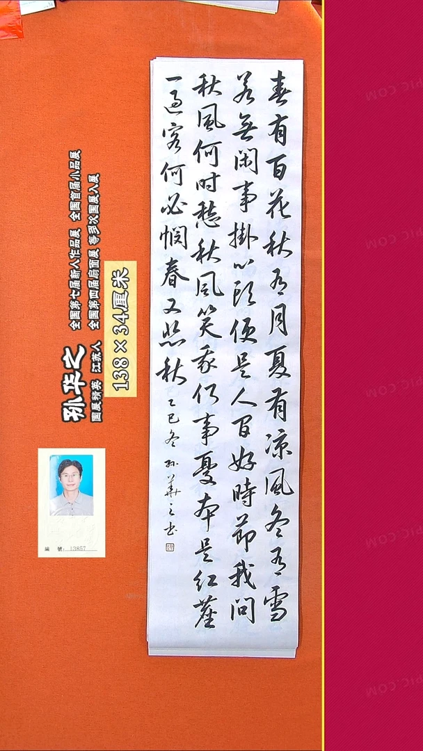 书法390R孙华之书法作品