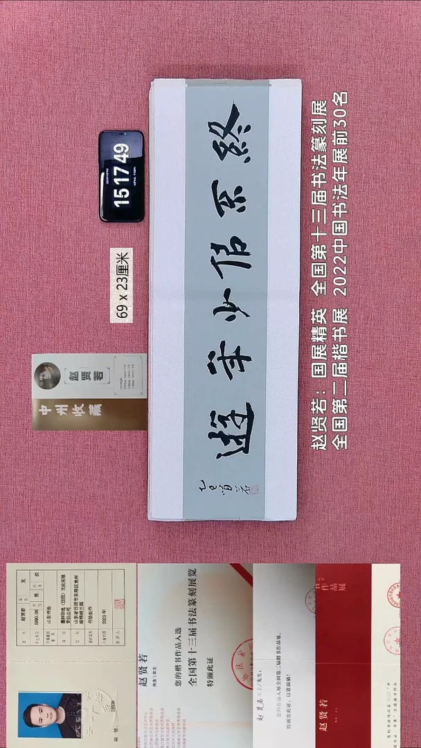 书法15    赵老师书法作品