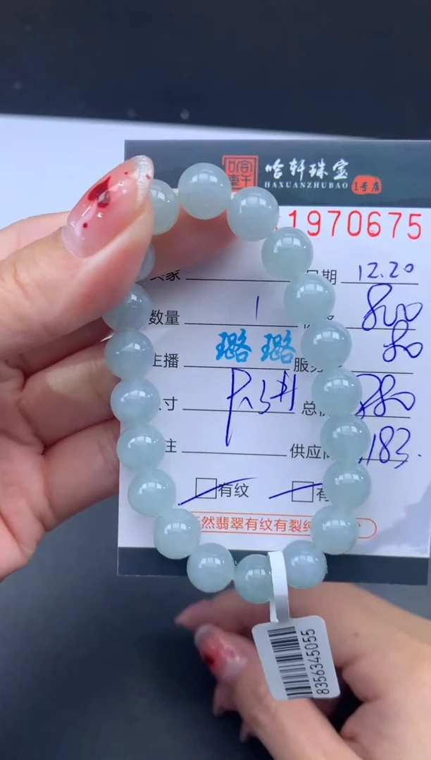未镶嵌挂件翡翠哈轩 手串1（有纹有裂）
