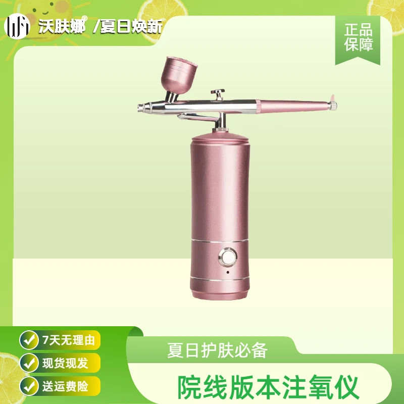 高端院线  家用版 便携式深层补水 护肤加湿水润亮肤  无针注氧仪