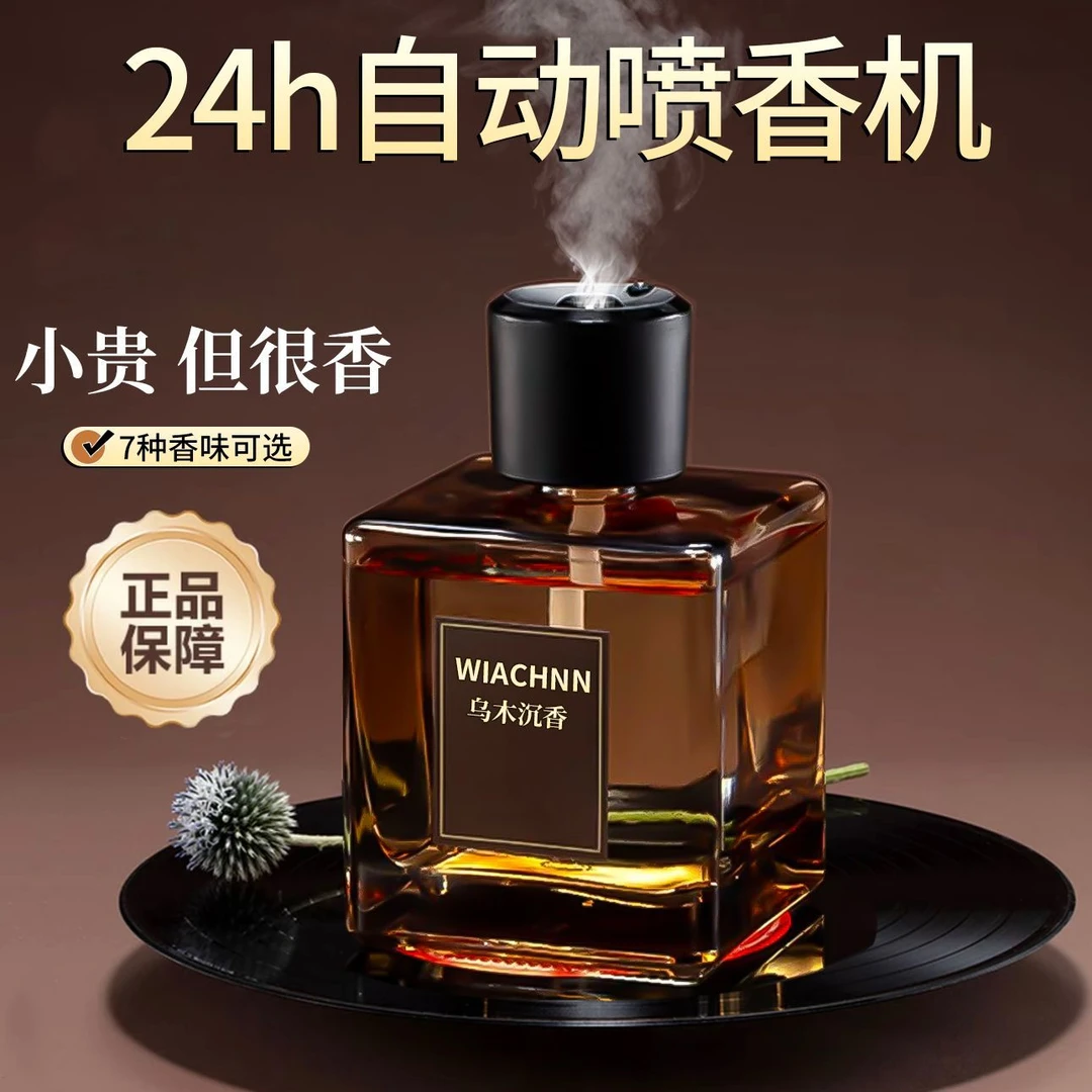 500ml 大容量自动喷雾无火香薰机卧室内家用持久留香除异味卫生间