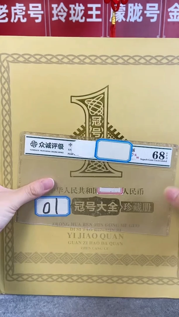 【01-3冠号大全】324张 尾3同(大册子)