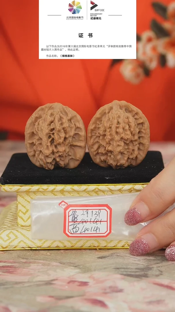 文玩核桃把件非嫁接马老四