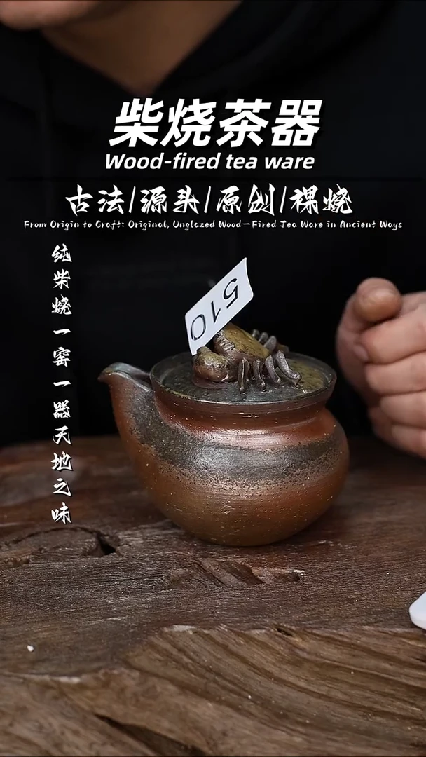泥舍柴烧精品茶器