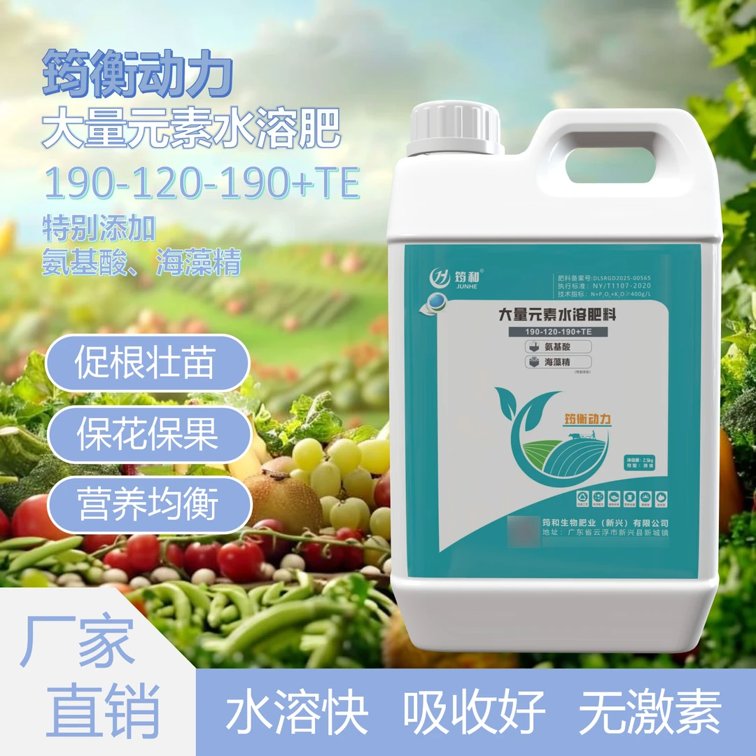 筠和大量元素平衡型水溶肥作物生长期过渡期必备