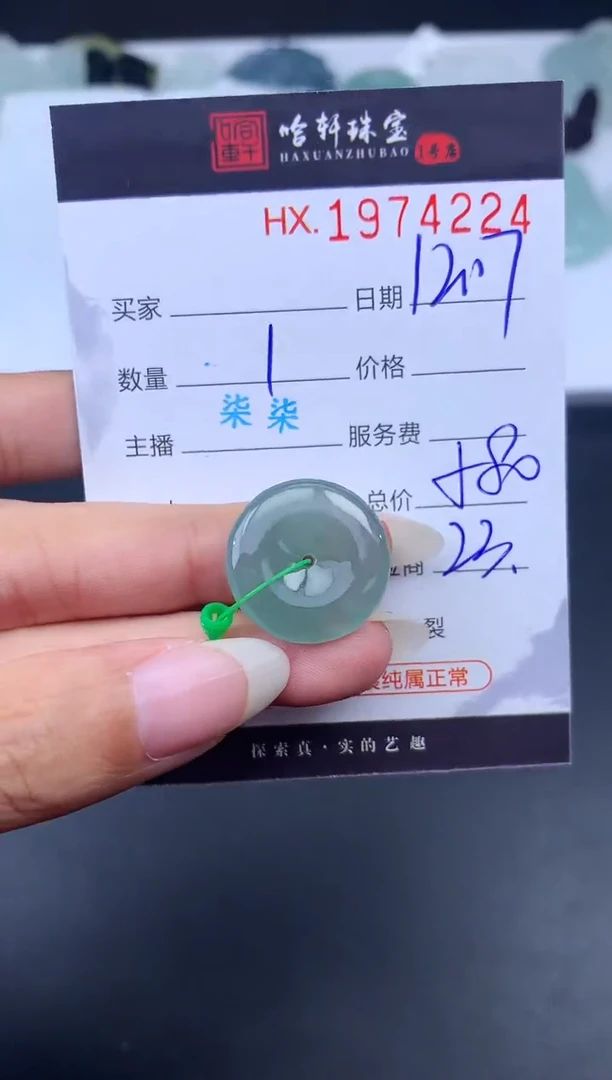 未镶嵌挂件翡翠哈轩 挂件1