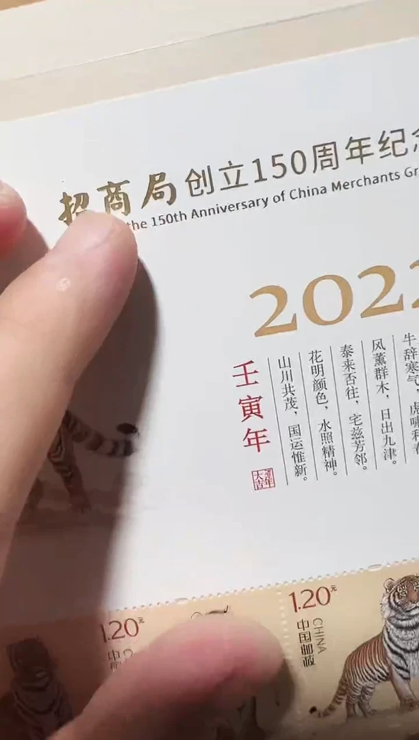虎小版特殊版 邮票 鉴定评级