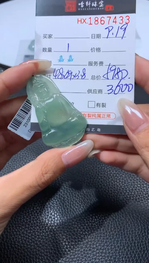 未镶嵌挂件翡翠哈轩 挂件1