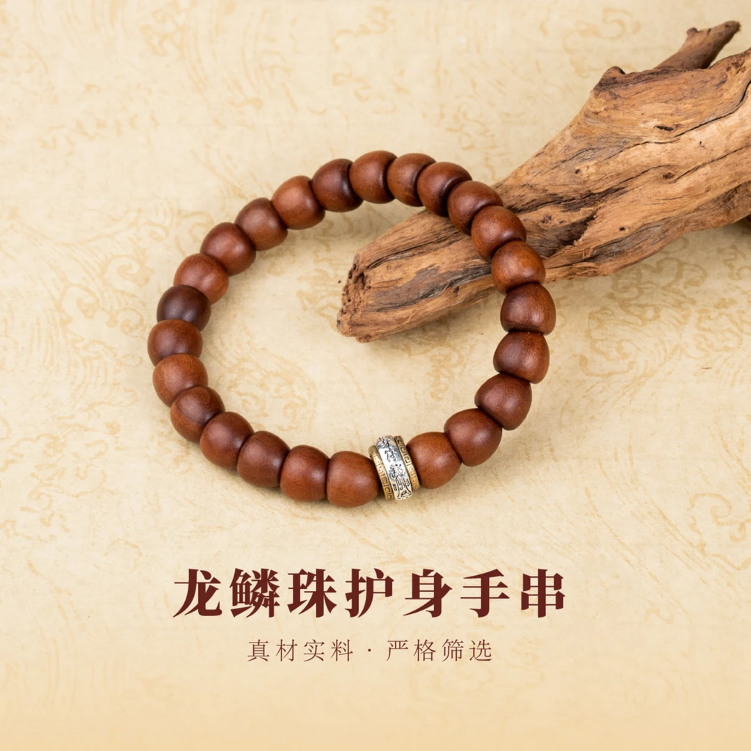 龙虎山龙鳞珠护身手串