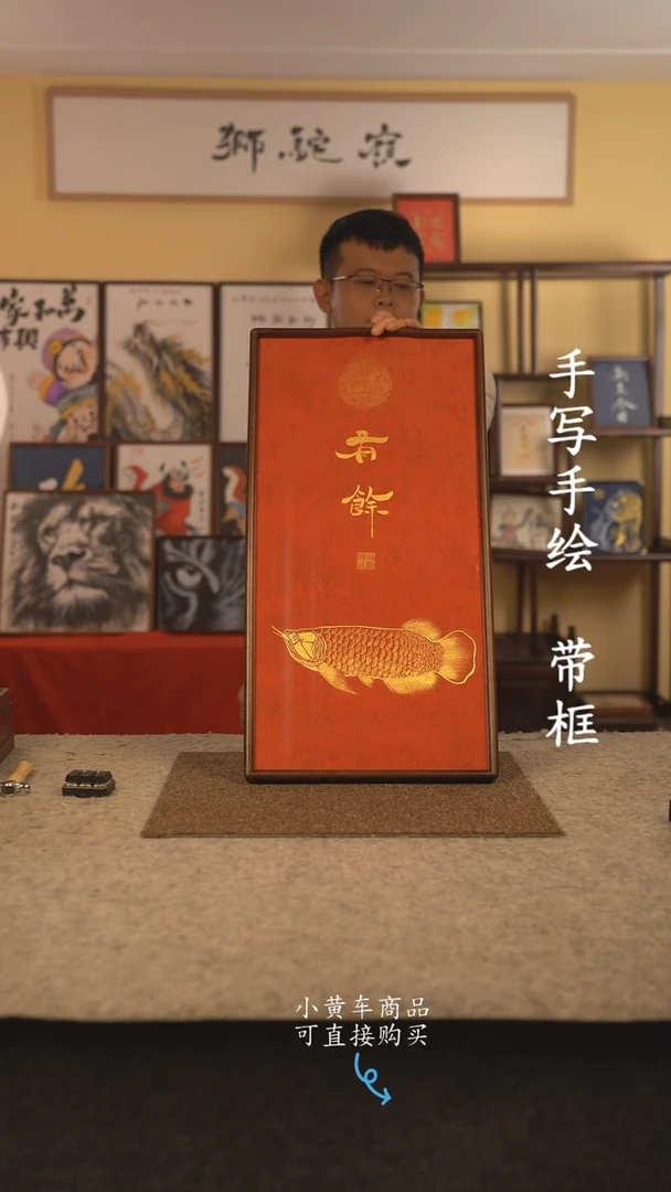 书法35*70 书法摆（挂）件 编号 有余