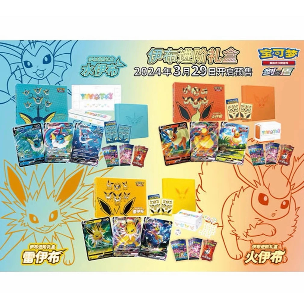 宝可梦PTCG 伊布进阶礼盒（默认代拆）