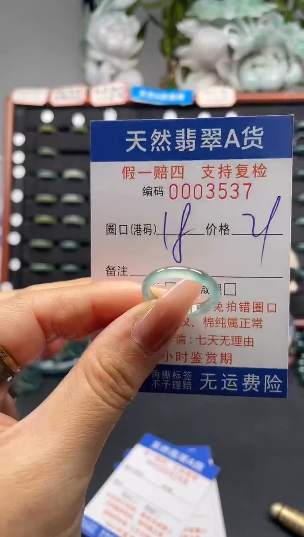 未镶嵌戒指翡翠18*3537