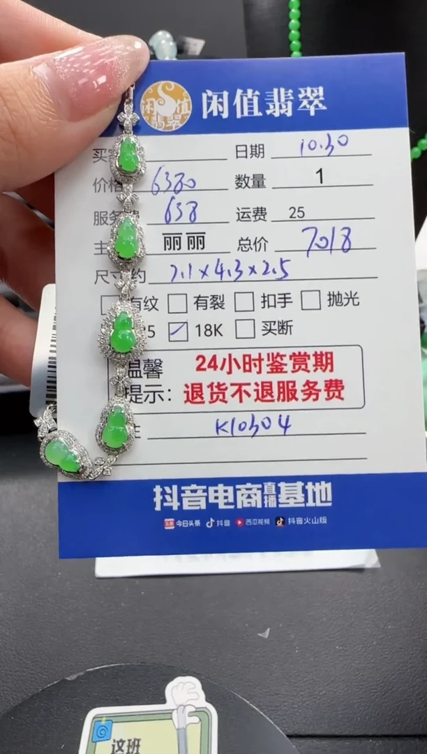 18K金镶嵌手链翡翠红**天翡翠手链