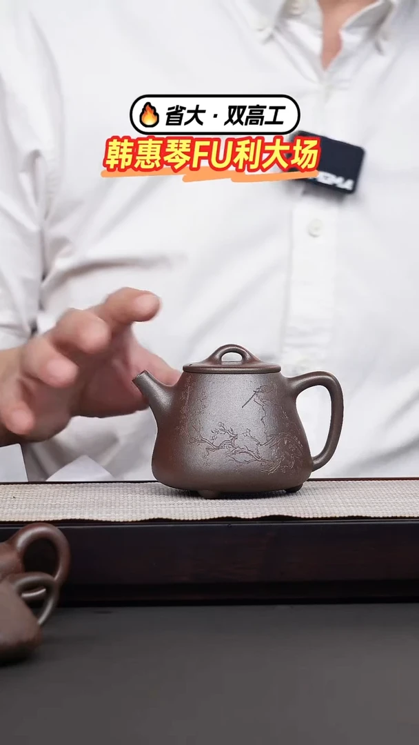 茶壶紫砂韩惠琴·朱泥柴烧刻绘高瓢220cc