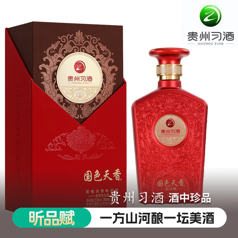 习酒国色天香昕品赋纯粮酿造自饮收藏送礼酱香型白酒53%Vol500ml
