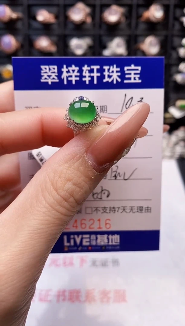 未镶嵌戒指翡翠6216