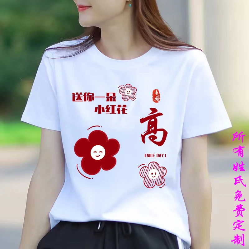 姓氏短袖夏季新中式衣服T恤半袖新款白色印花设计宽松上衣圆领t恤