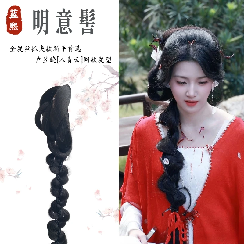 蓝熙亚莉暴富团 明意髻 卢昱晓入青云同款 一体式全发丝抓夹发髻