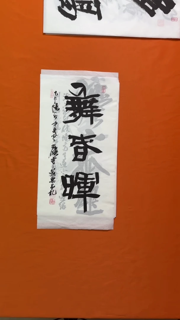 书法书法作品福利