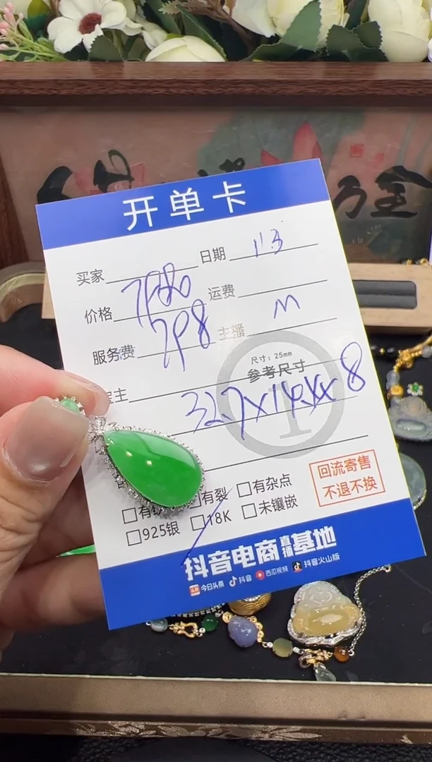 吊坠(不含链)18K金镶嵌翡翠水滴-2263