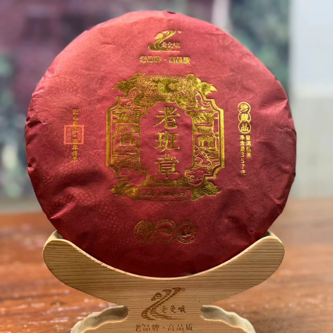 【2010年】老班章古树熟357克/片