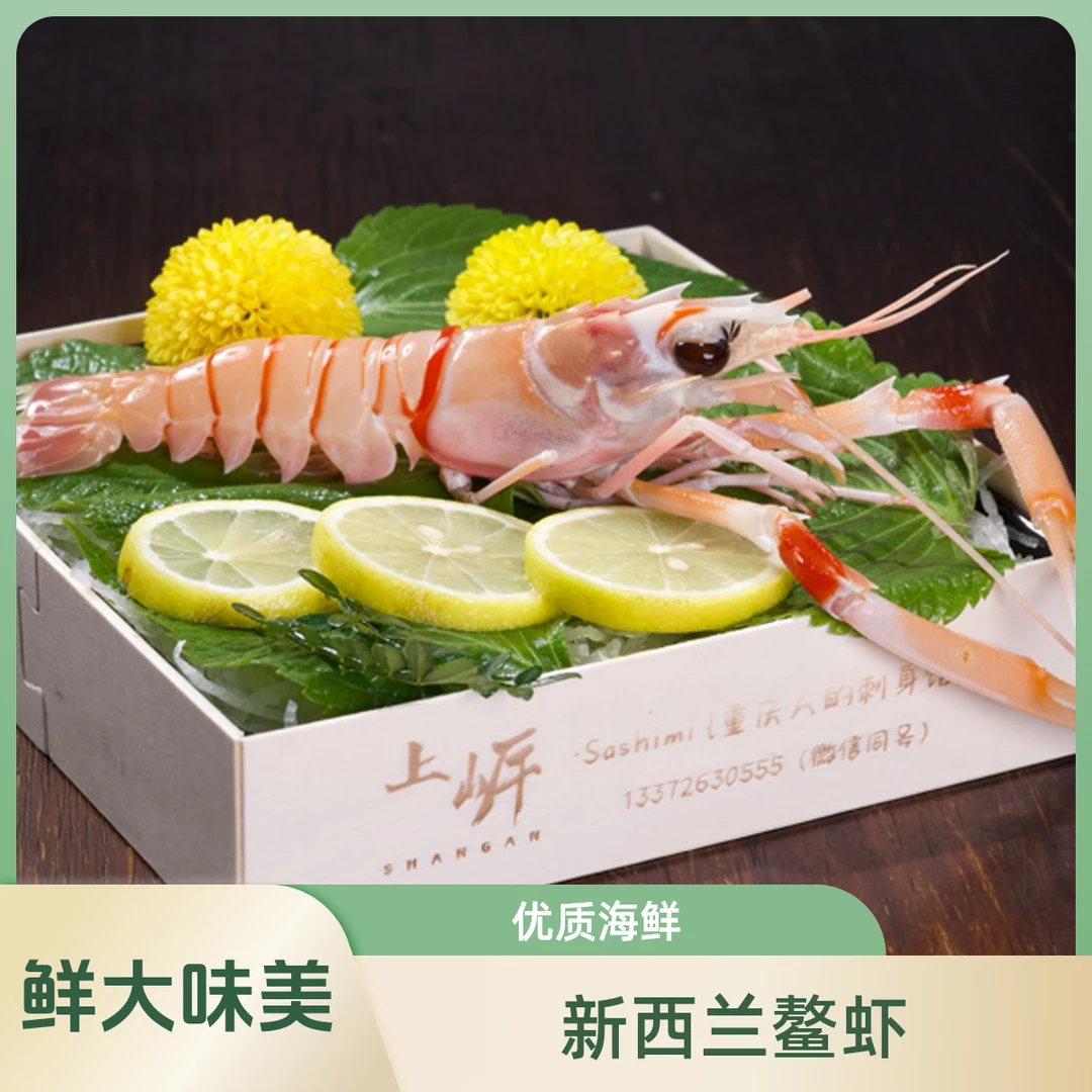 新西兰鳌虾鳌虾刺身特大号（1只）精品海鲜