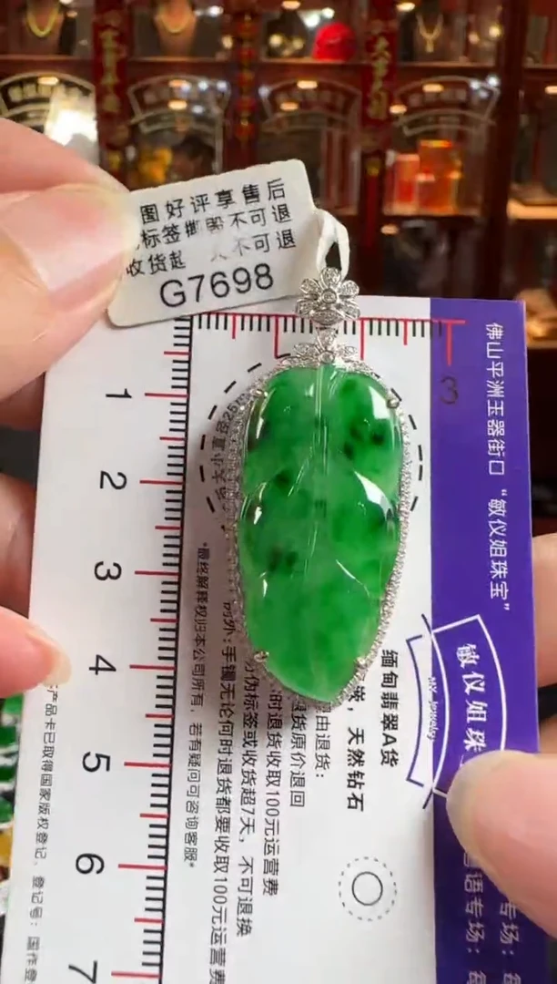 颈饰18K金镶嵌翡翠G7698冰辣绿叶子
