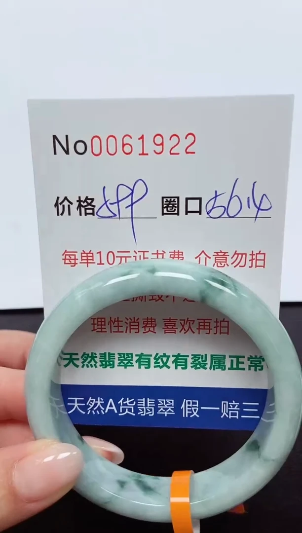 【闪购商品】翡翠手镯未镶嵌  0061922