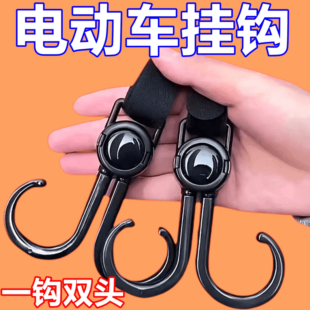 多功能双挂钩电瓶车挂钩单车通用吊钩提菜器电动车钩提菜篮