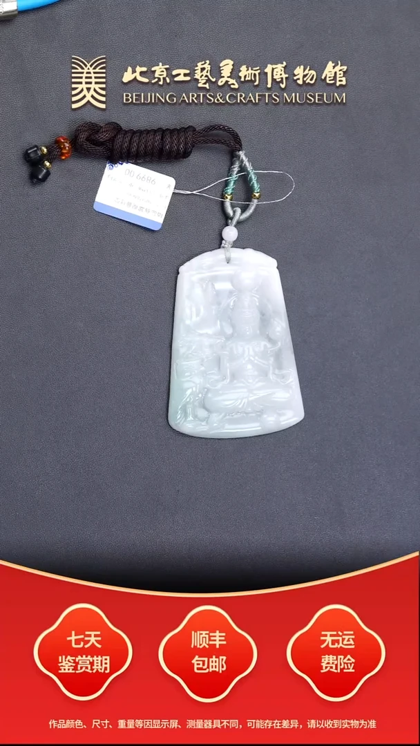未镶嵌挂件翡翠B1207GMD045观音