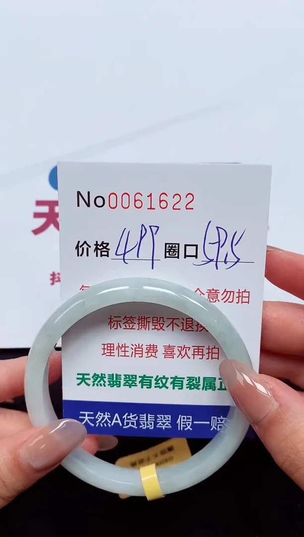 【闪购商品】翡翠手镯未镶嵌  0061622