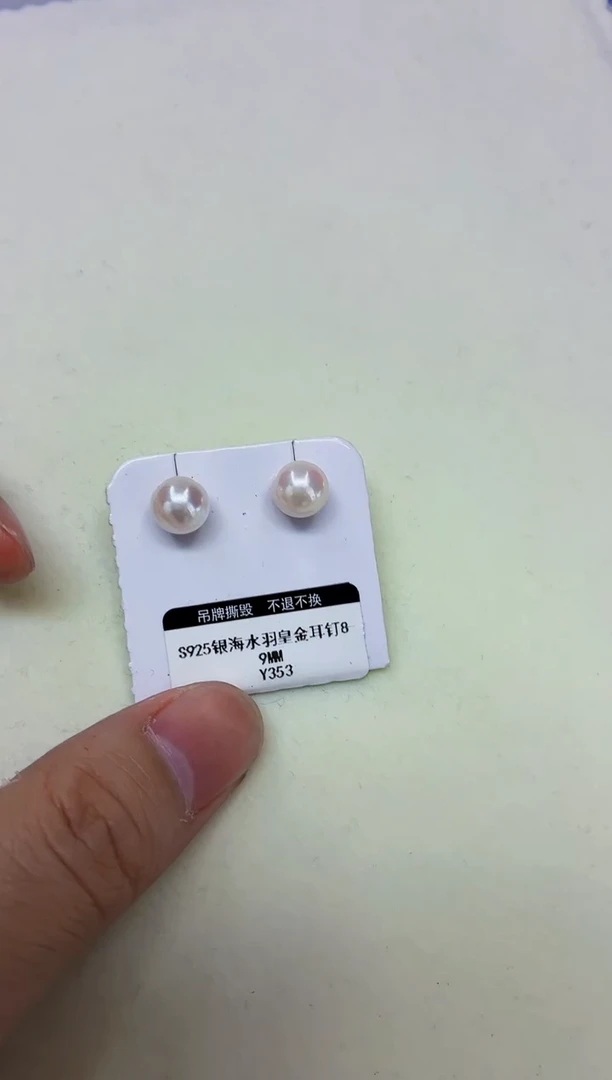银S925镶嵌DA海水珍珠耳钉8.5-9 y353