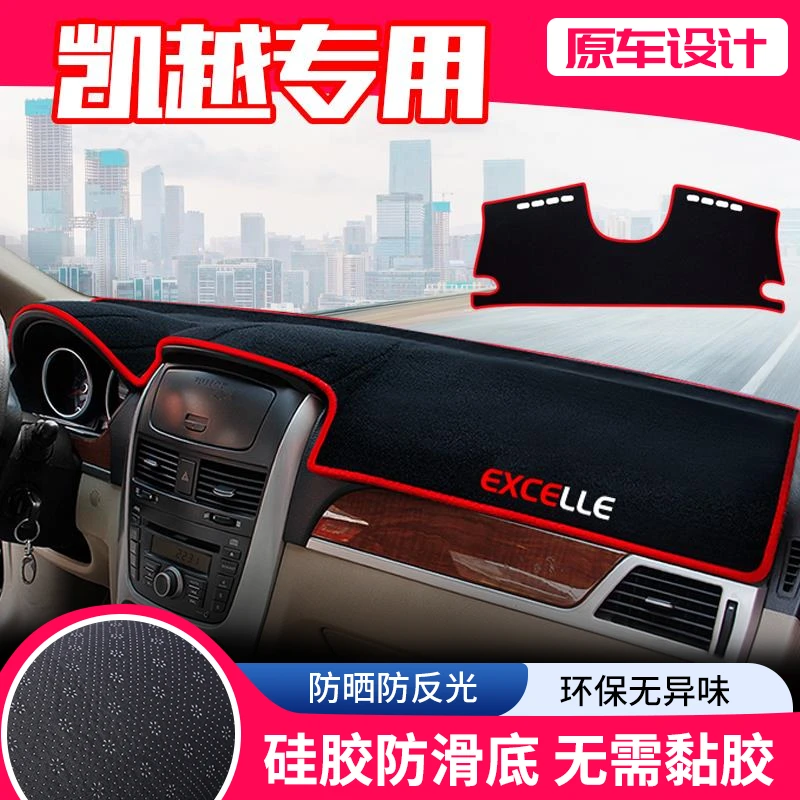 别克凯越中控台避光垫仪表盘隔热防晒垫内饰改装装饰遮阳汽车用品