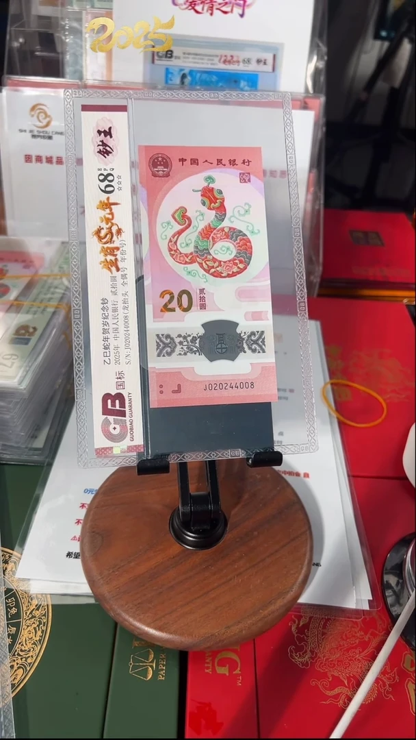 蛇钞J020244008国标68