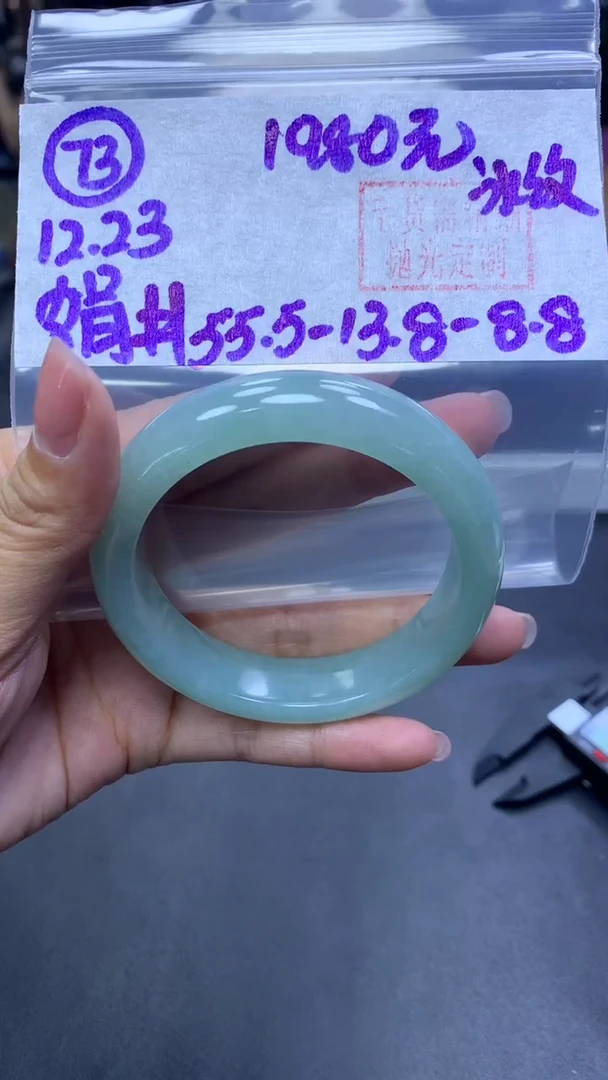 未镶嵌定制翡翠73手镯55.5冰纹+1980元+拍一发一