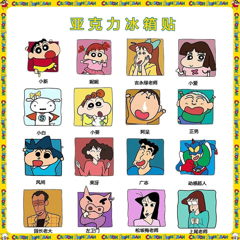 【蜡笔_小新】小新风间妮妮阿呆正男礼品冰箱贴可爱磁吸防摔卡通