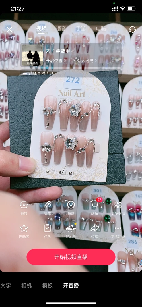 272 长梯  手工穿戴甲