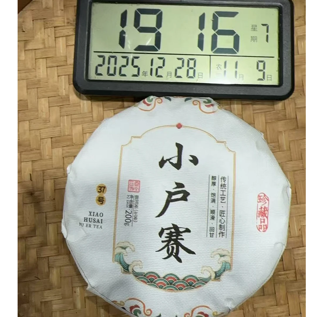 127号-2024年200克小户赛37号混采（春）普洱生茶饼