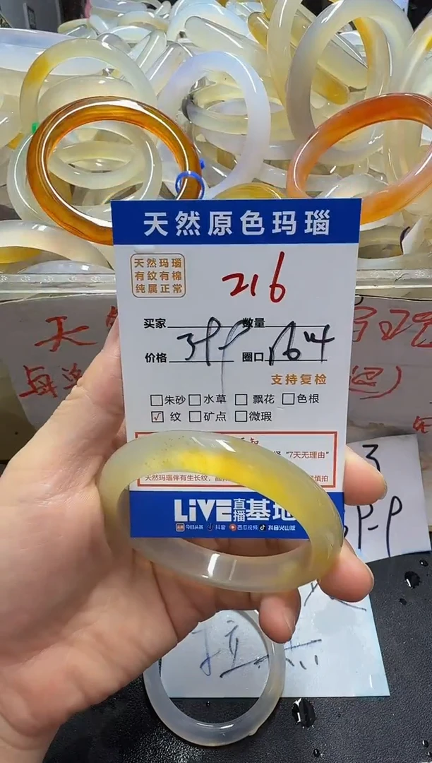 手镯玛瑙/玉髓未镶嵌216