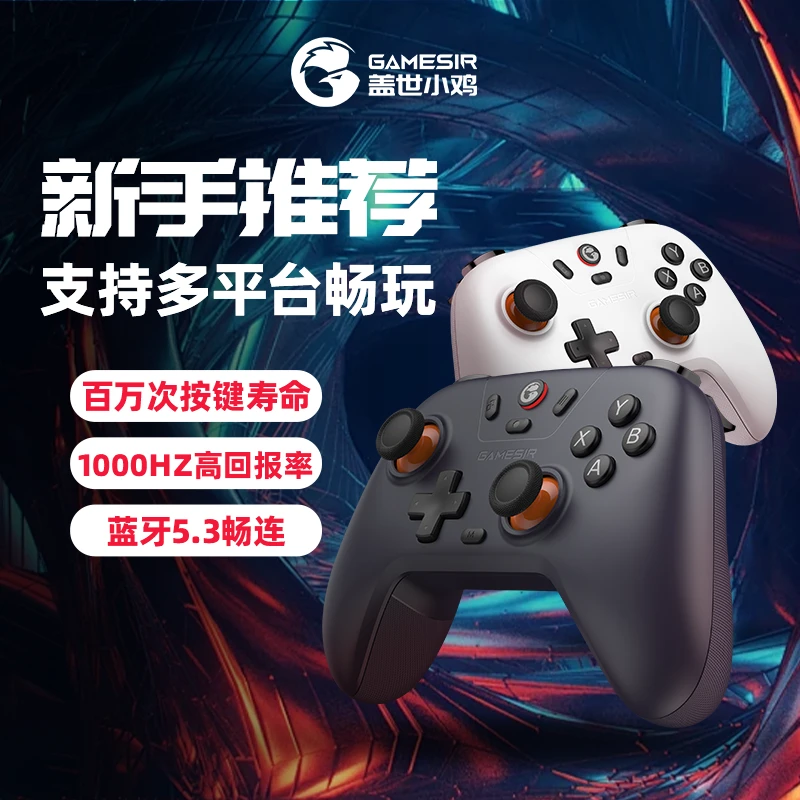 盖世小鸡启明星游戏手柄蓝牙switch2手柄支持steam任天堂小鸡手柄