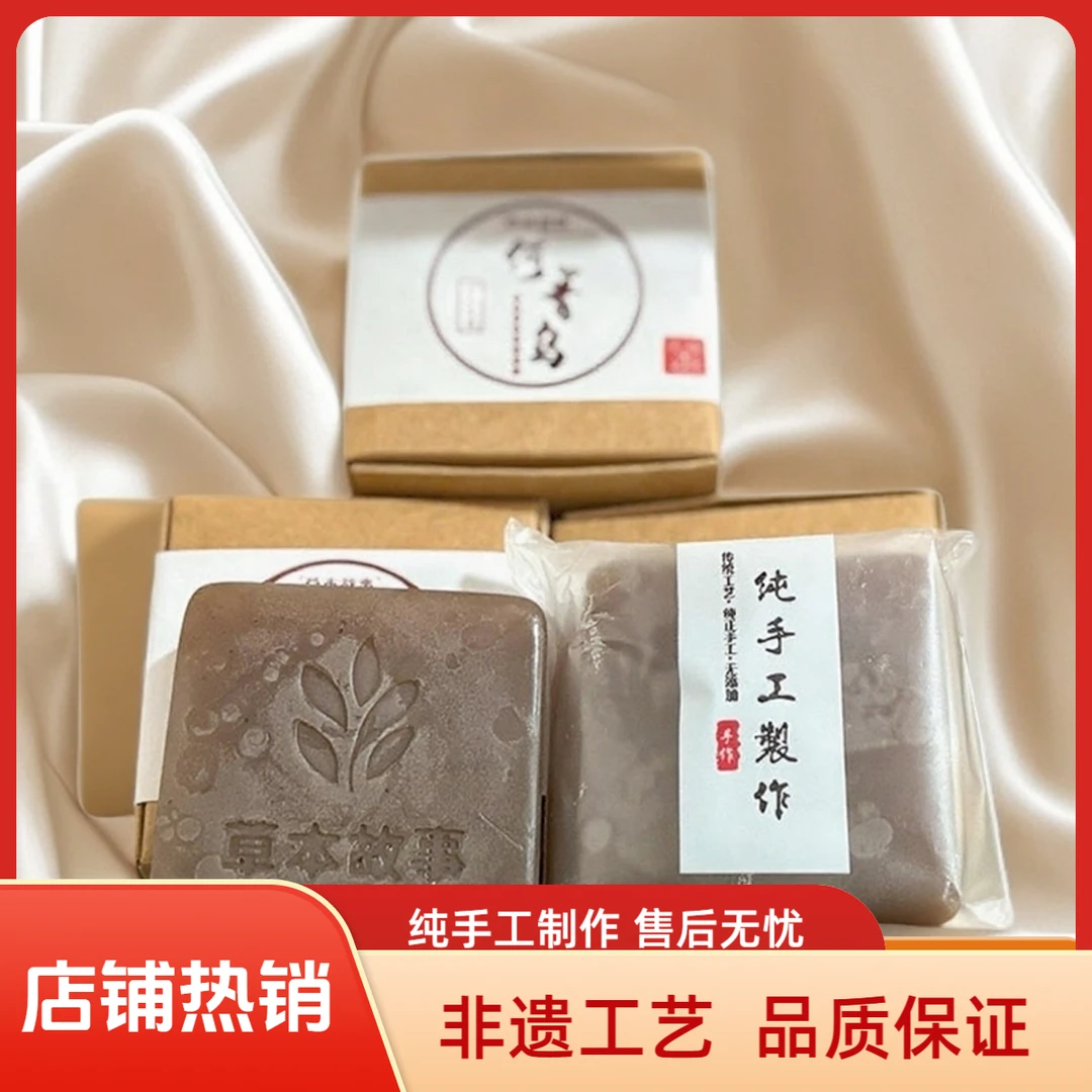 侧柏叶何首乌纯手工冷制洗发皂植物精华养发护发