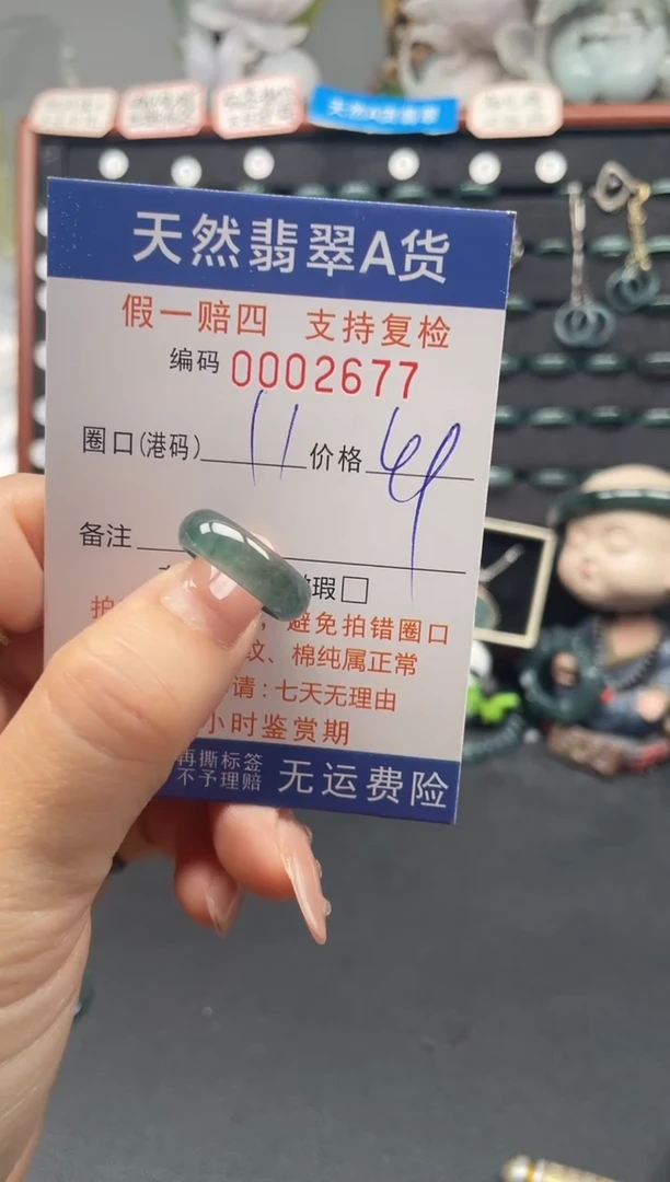 未镶嵌戒指翡翠11*2677