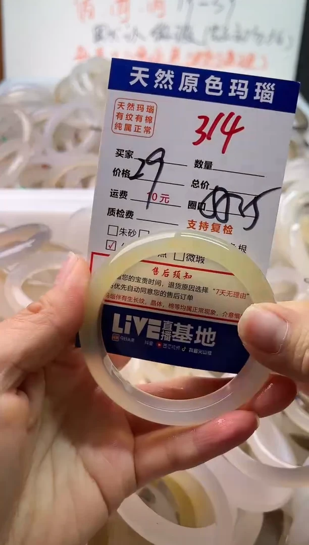 手镯玛瑙/玉髓未镶嵌314