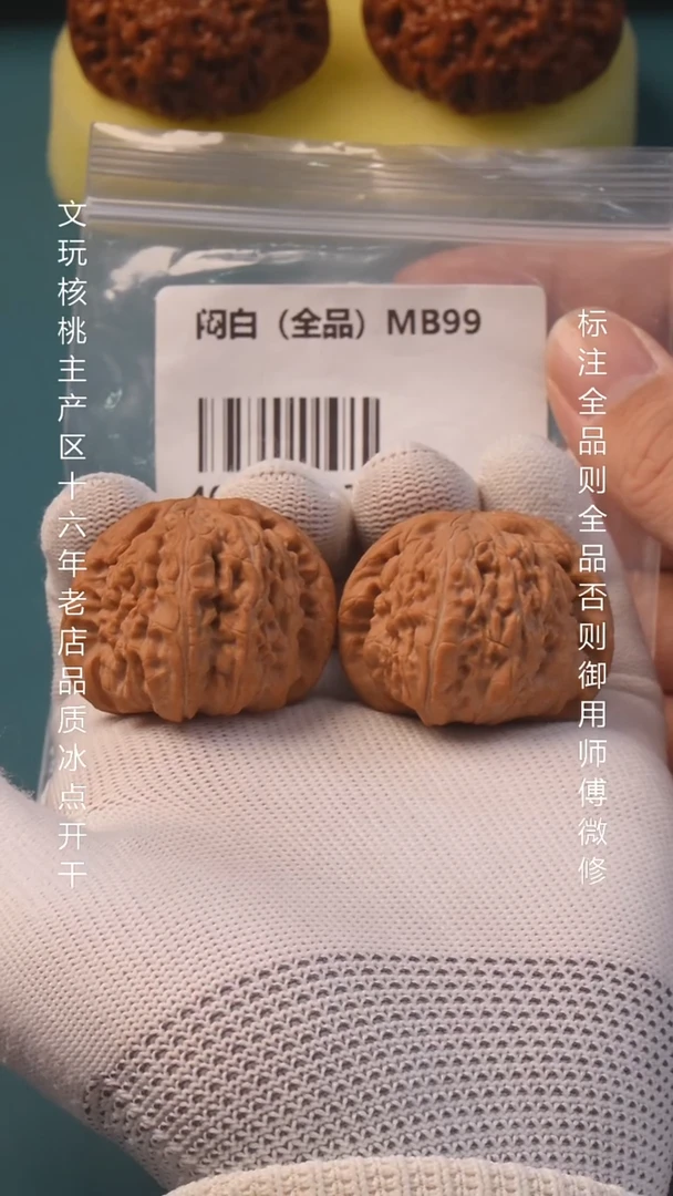 把件文玩核桃40闷白全品下播福利5号
