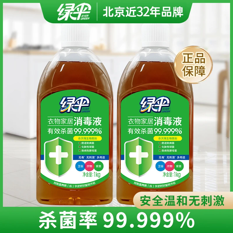 绿伞衣物家居消毒液1kg*2瓶除菌除螨有效杀菌率99.999%
