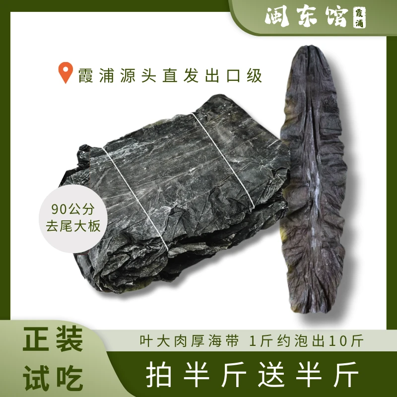 90公分去尾海带板霞浦日晒海带鲜香厚海带丝厚海带丝海带日晒海带